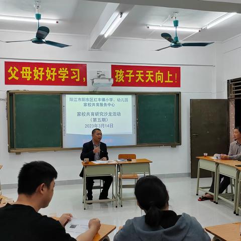 孩子过度使用手机的成因及对策———记红丰镇小学、幼儿园家校共育服务中心第五期家庭教育研究沙龙活动