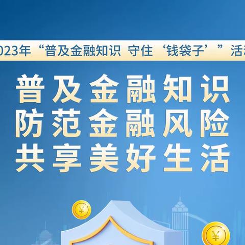 江苏武进中银富登村镇银行“普及金融知识 守护‘钱袋子’”宣传