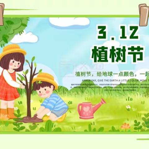 绿野逢春        心植美好——洛阳市龙门第一实验学校小学部植树节活动掠影