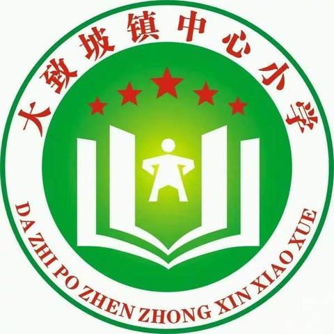 全力以赴 筑梦未来—海口市大致坡镇中心小学2023年小学教育质量监测推进会暨国家质量监测部署会