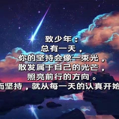 日日行不怕千万里，时时做不惧千万事