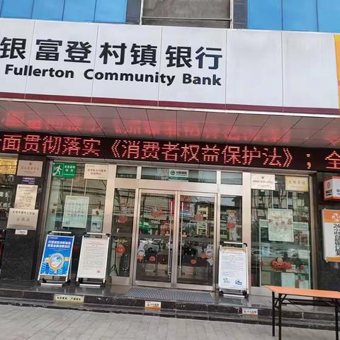 兴平中银富登村镇银行“3·15”金融消费者权益保护教育宣传活动