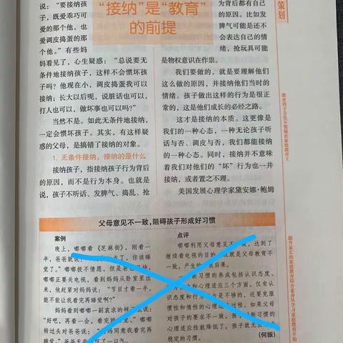 中四班第七次读书活动《不输在家庭教育上》接纳是教育的前提