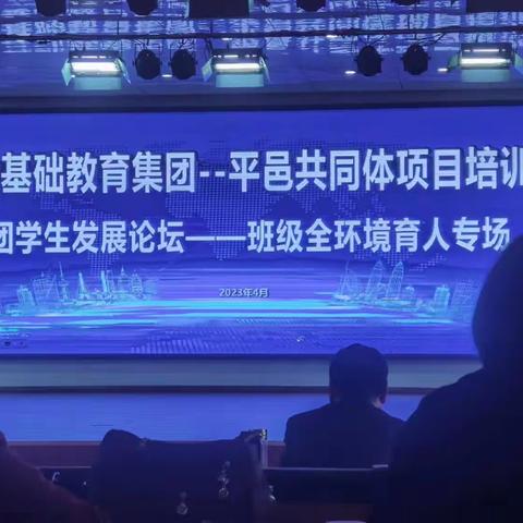 山大集团——平邑共同体项目培训第40次（班级全环境育人专场培训活动）