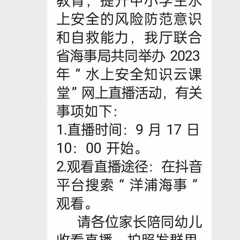 “水安”知识护成长——五指山市毛道中心幼儿园组织亲子观看“水上安全知识云课堂”直播宣教活动