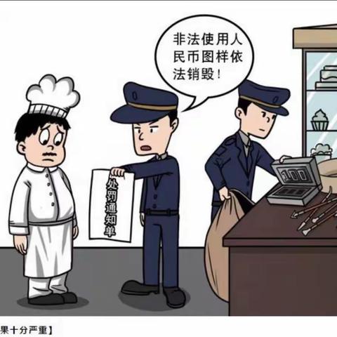 兴业银行海门支行关于依法合规使用人民币图样宣传