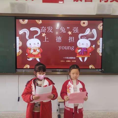 奋发“兔”强，上德担当young— 实小教育集团上德校区萤之光中队主题班队活动