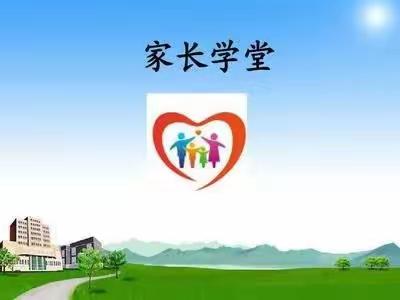 家长进校园，助力共成长（副本）