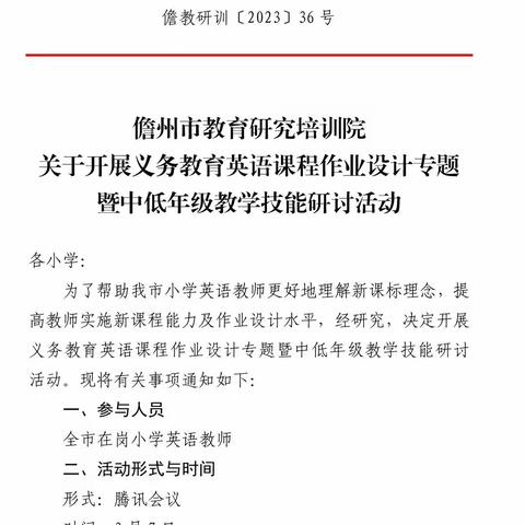 长坡实验小学英语教师参加2023年义务教育英语课程作业设计专题暨中低年级教学技能研讨活动