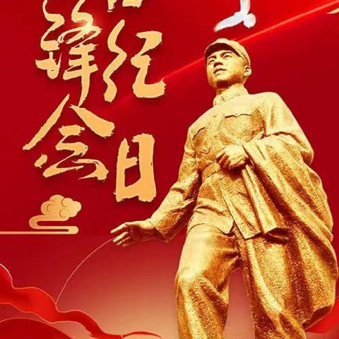 迁西县第二实验小学“雷锋月”系列活动（副本）