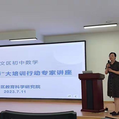 “学思励新，知行致远”——初中数学学科“奎文好老师”大培训大提升行动