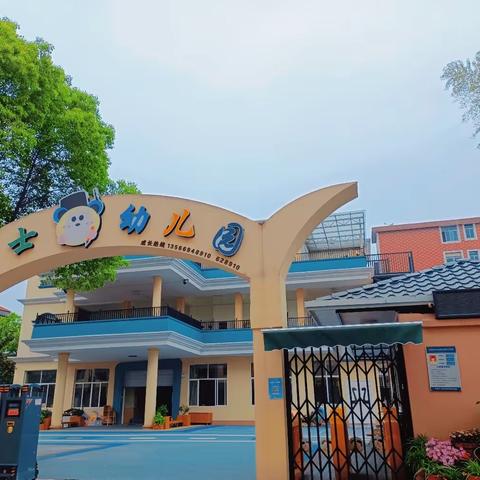 博士帽幼儿园大(1)班第十周活动分享