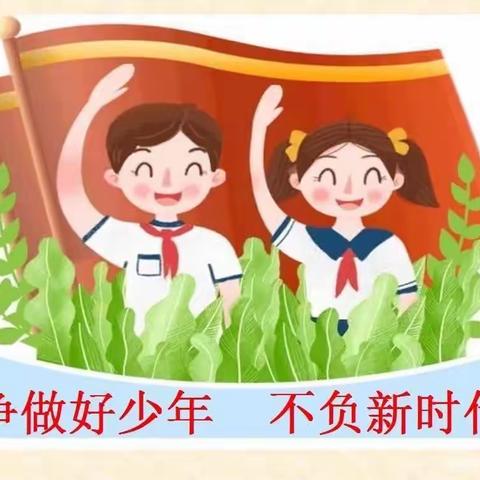 “争做新时代好队员”——谢坊小学1建队日入队仪式