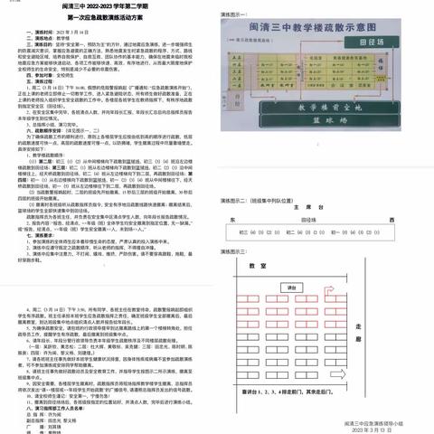 防震演练，安全伴我行——金碧镇平山小学地震疏散逃生演练