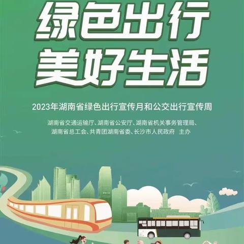 常德市分行开展2023年绿色出行宣传月活动
