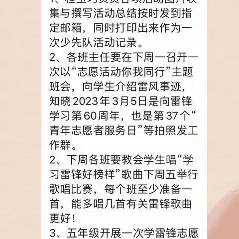 蒋洼小学“志愿活动，你我同行”活动总结