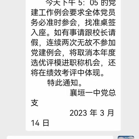 襄垣一中党总支开展三月份“贯彻落实二十大 全力奋进新征程”主题党日+活动