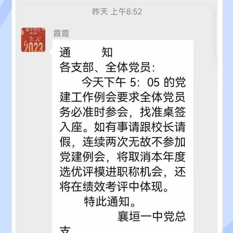 襄垣一中党总支3月份工作总结