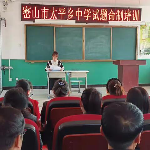 密山市太平乡中学2023年3月份校本培训简报