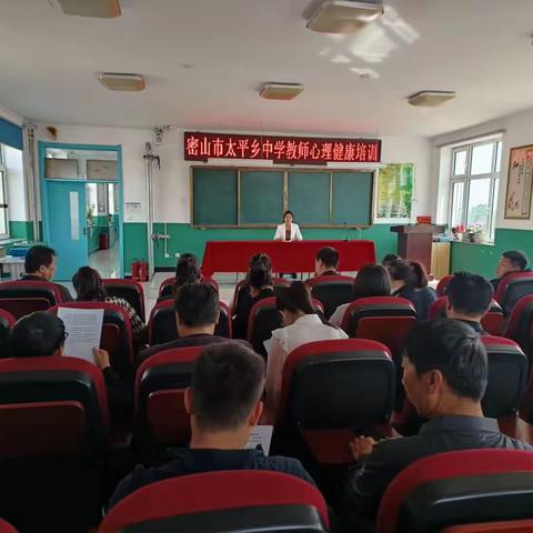密山市太平乡中学2023年5月份培训简报