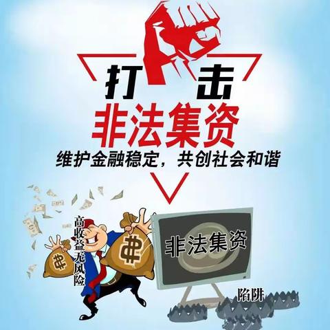 【智远街道盛福社区】“防范非法集资，共享法治力量”政法服务进社区活动