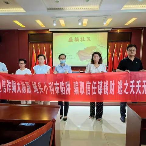 智远街道盛福社区开展“抵制非法集资，警惕诈骗陷阱”宣传活动