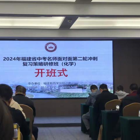 不负春光鹭岛行 学思践悟共提升﻿——2024年福建省中考名师面对面第二轮冲刺培训活动