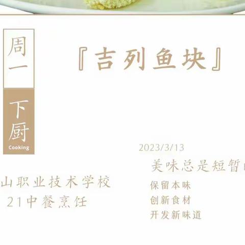 连山职业技术学校21中餐烹饪3月13日实操课