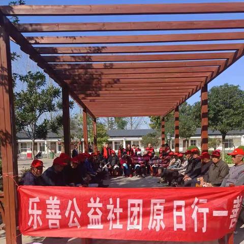 秋色暖重阳 敬老送吉祥 ——乐善公益社团九九重阳节孝亲敬老活动