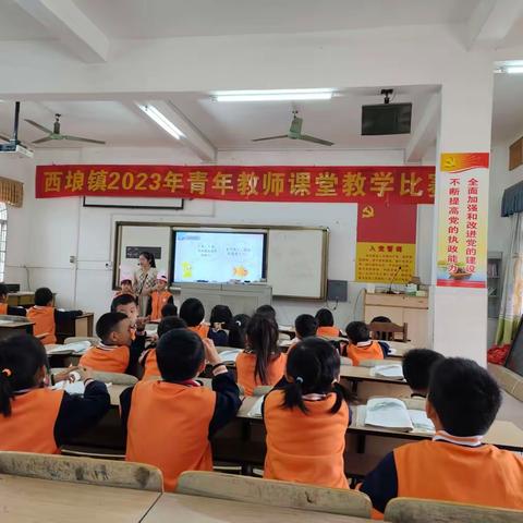 小荷初露，未来可期——记西埌镇小学青年教师课堂教学比赛