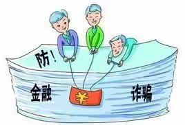 洋河南镇第二社区开展《防范金融诈骗公益宣传进社区》活动