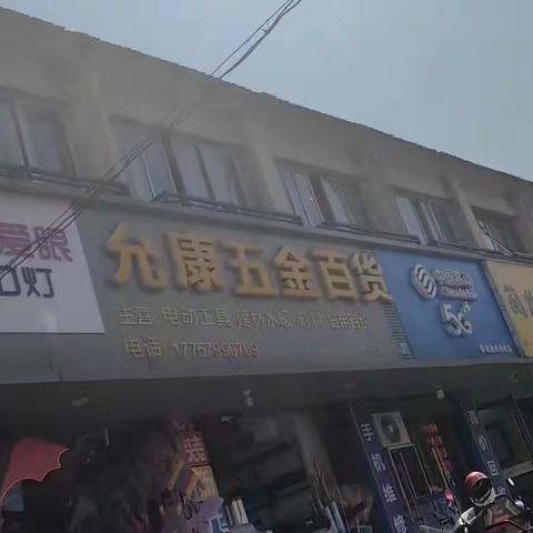 东关社区沿街店面竞争性发包出租