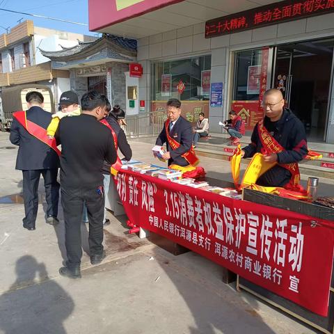 中国人民银行洱源县支行联合洱源农商行开展315宣传活动
