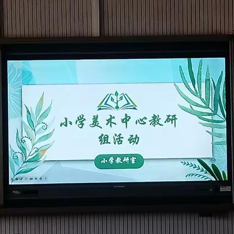 小学岗位大练兵——小学美术学科