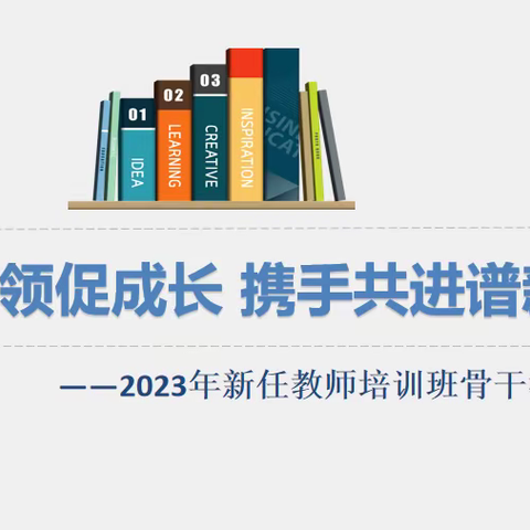 优师引领促成长 提质增效谱新篇——任丘四中西校区示范课听评课暨新教师培训活动