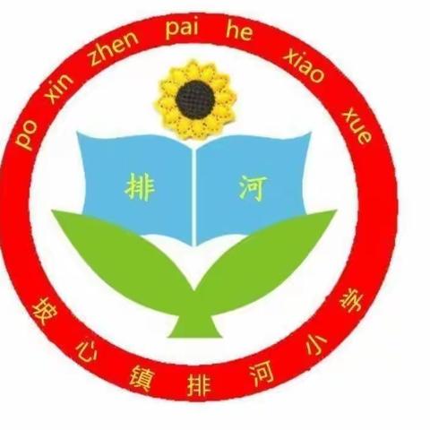 卓尔不凡炫风采，以梦为舞燃激情———坡心镇排河小学课桌舞比赛