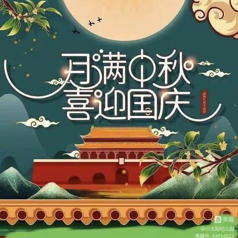 浓情中秋·喜迎国庆——龙凤区机关幼儿园第三分园国庆、中秋双节庆祝系列活动