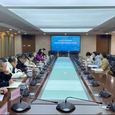人行昭通市分行征信管理科召开2023年下半年征信合规与信息安全管理工作会议