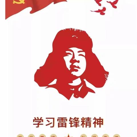 雷锋精神我传承，争当先锋好少年——遂川长征英烈红军小学学雷锋月系列活动