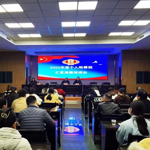 旬阳市税务局组织开展2022年度个人所得税汇算清缴培训会