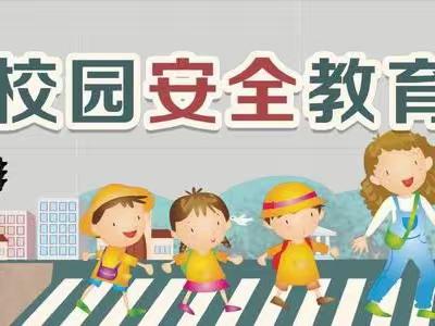 规则伴我心，安全伴我行——黄金峪小学安全教育活动