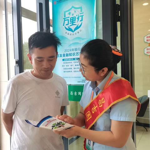 北沟支行开展金融知识行万里活动