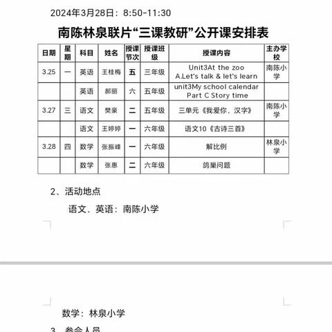 立足新课标，引领新课堂，提升新技能——星村镇南陈小学“三科教研”研讨会