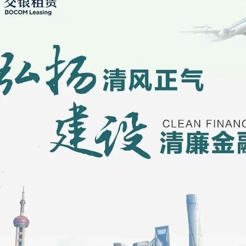 铜陵分行普惠部组织2023年清廉金融文化建设线上警示案例展学习