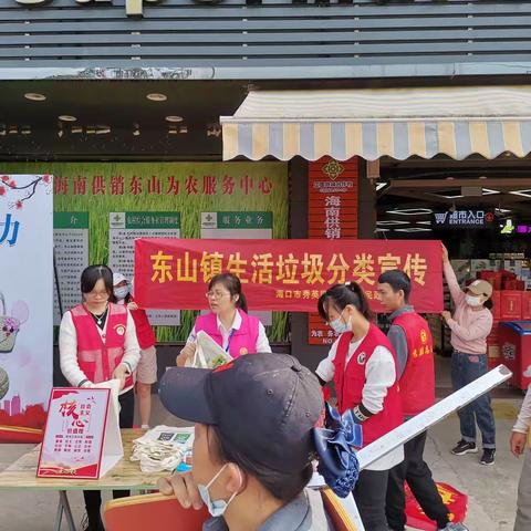 秀英区东山镇开展生活垃圾分类宣传活动