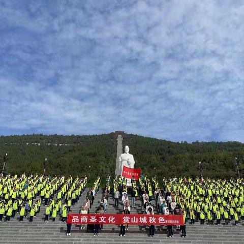 “品商圣文化，赏山城秋色”淅川县东方学校远足活动纪实