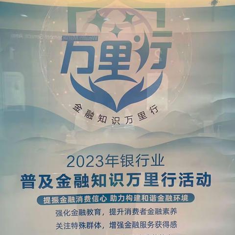 中信银行杭州玉泉支行开展金融知识万里行宣教活动