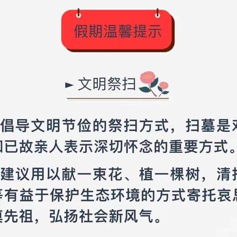 海口市秀英区石山镇美安幼儿园岭西分园2023年清明节放假致家长一封信