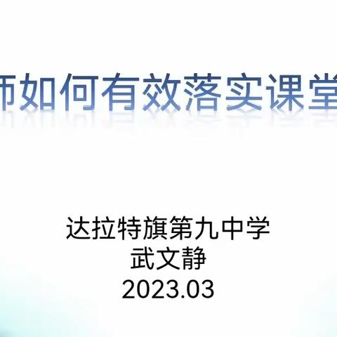 协作务实 团结进取——新教师如何有效落实课堂教学培训