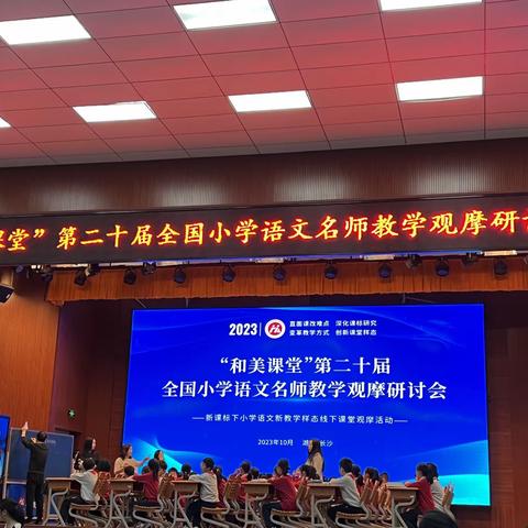 “和”名师相约，遇最“美”课堂